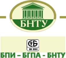 Белорусский национальный технический университет